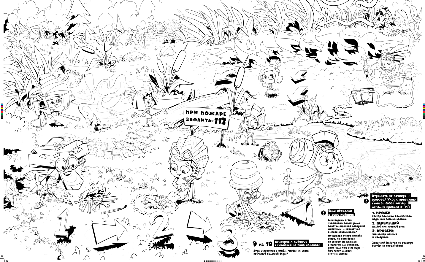 Раскраска с персонажами из “Фикси-уроков” на тему природных пожаров